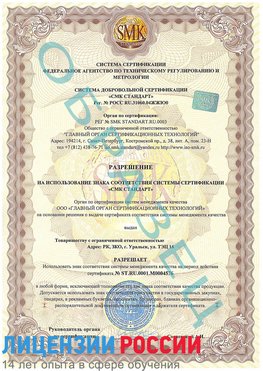 Образец разрешение Чудово Сертификат ISO 13485